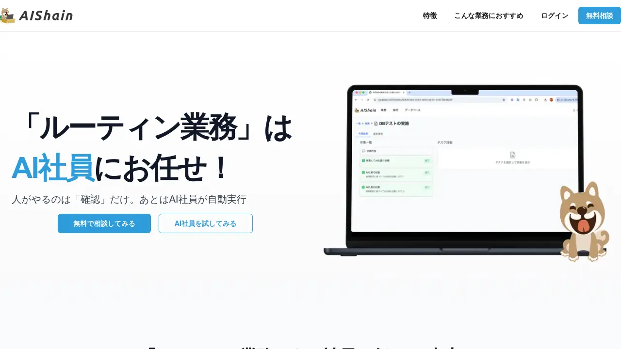 Screenshot of AI Shain Service