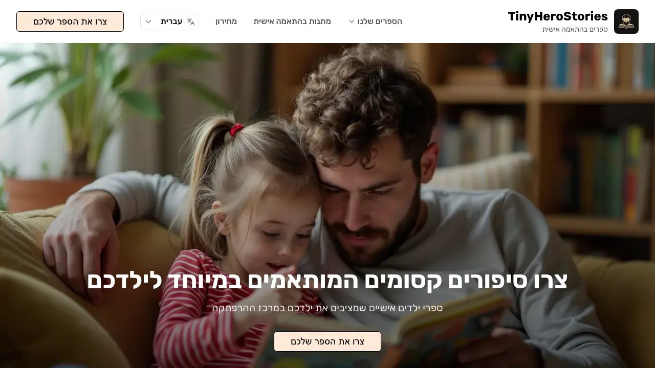 Screenshot of TinyHeroStories