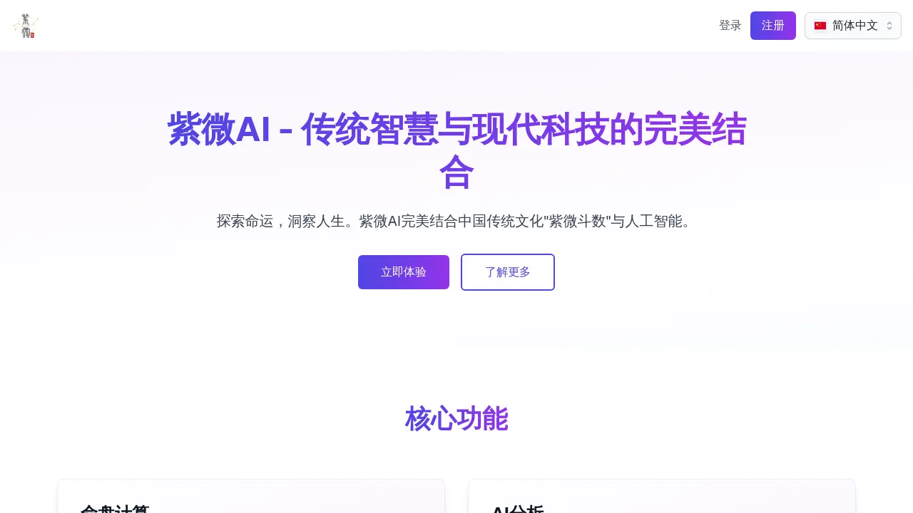 Screenshot of Ziwei AI